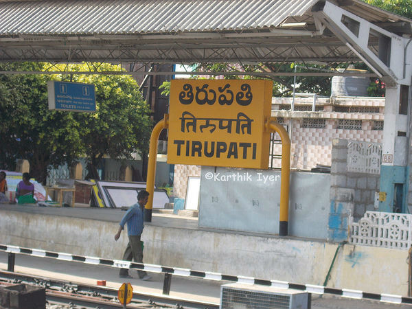 తిరుపతి చేరుకొనే మార్గాలు