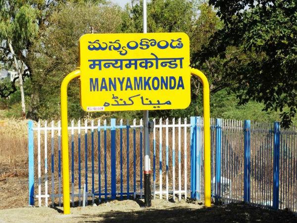 మన్యంకొండ ఎలా చేరుకోవాలి ?