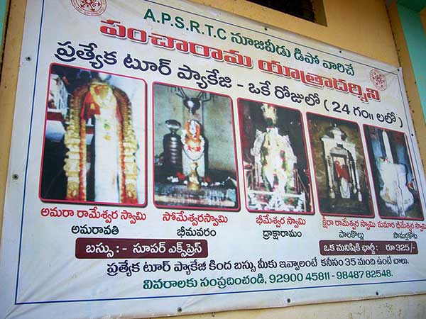 19. పంచారామాలు ఏవంటే