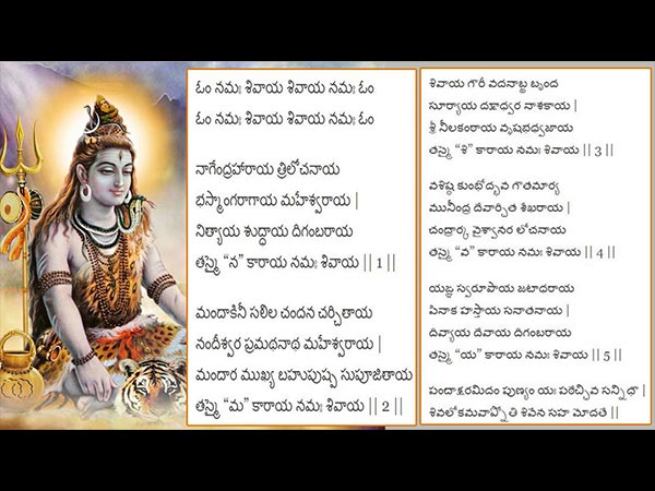 4. శివ పంచాక్షరీ జపములు వినిపిస్తాయి