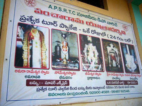 ఒకే రోజు దర్శనం