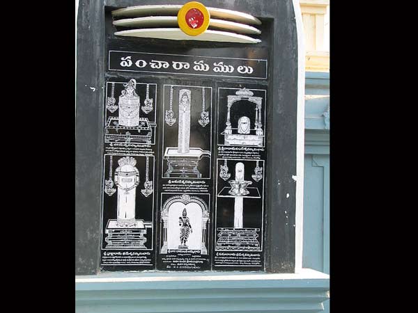 అవే పంచారామాలు