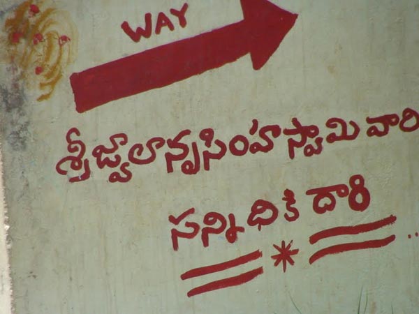 ఐదు వేదాలు నరసింహుడి చెంత