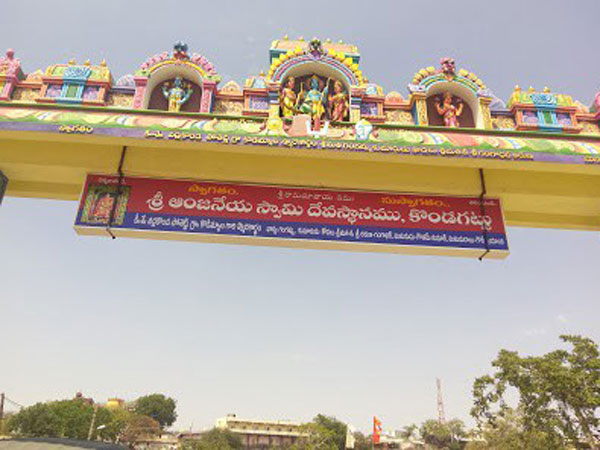 కొండగట్టు అంజన్న