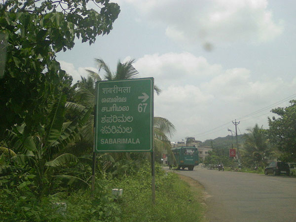శబరిమల అయ్యప్ప
