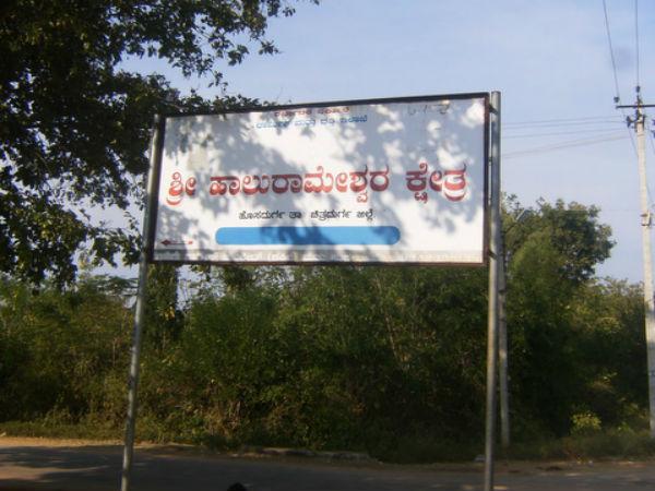 హాలు రామేశ్వర క్షేత్రం