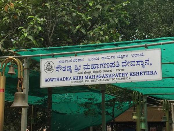 సౌతడ్క మహాగణపతి దేవాలయం