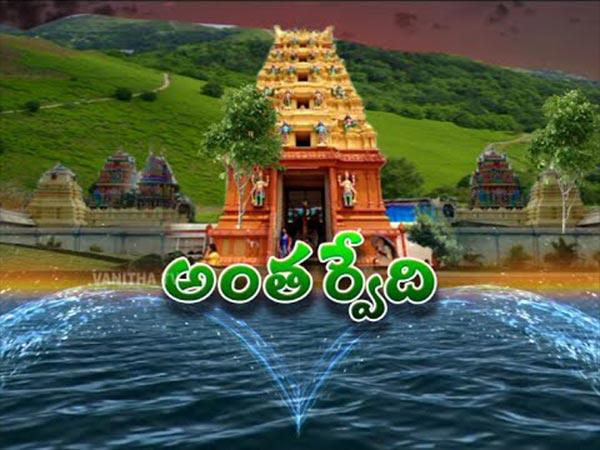 అంతర్వేది: