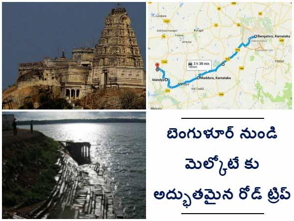 మేల్కొటే ఎలా చేరుకోవాలి ?